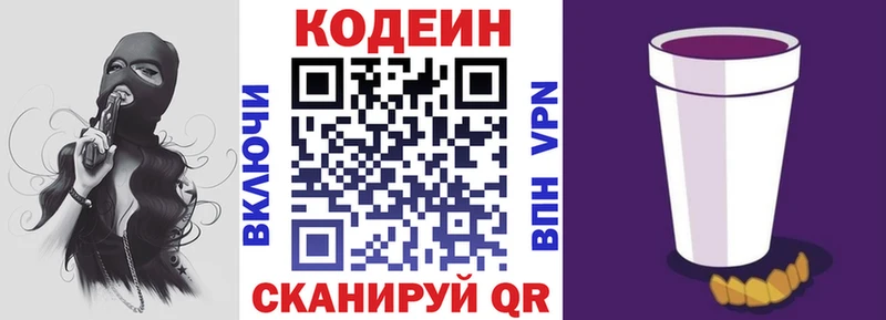 Кодеиновый сироп Lean Purple Drank  даркнет сайт  Арск 