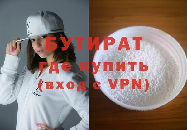 бутират Уссурийск